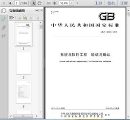 GB/T 32423-2015《系統(tǒng)與軟件工程 驗(yàn)證與確認(rèn)》在軟件工程中的應(yīng)用解析