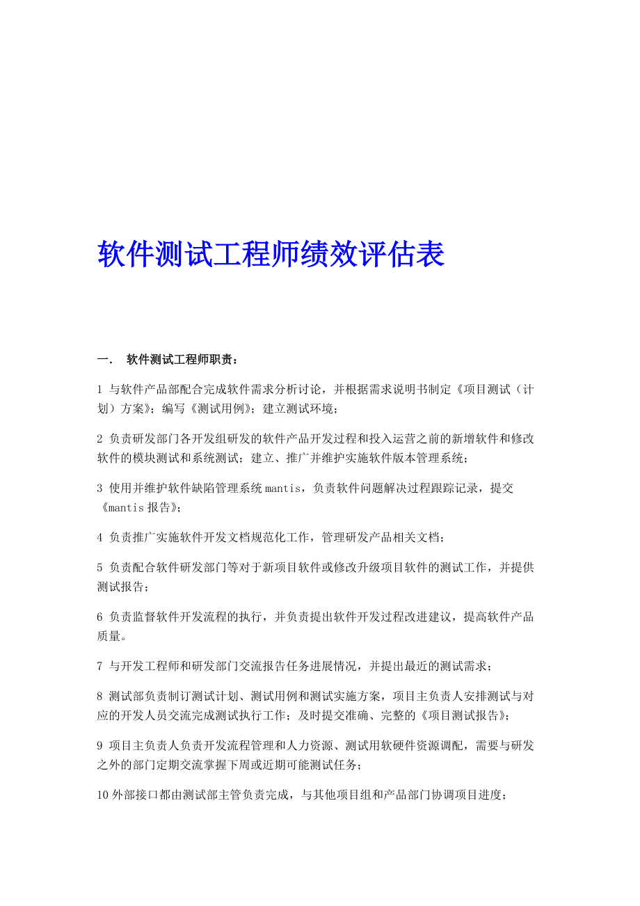 網絡工程設計工程師績效考核KPI指標體系