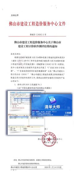 廣州易達科技《清單大師2019工民建版V9.3》通過佛山市建設工程計價軟件測評