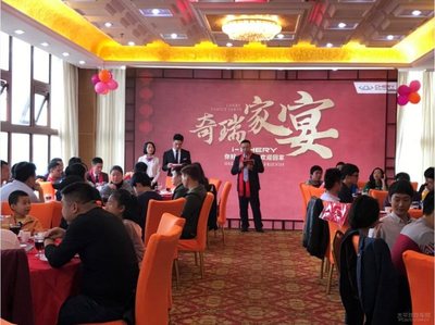 感恩相伴，智護同行 奇瑞家宴答謝全球用戶，并開啟智慧出行與健康關懷新篇章